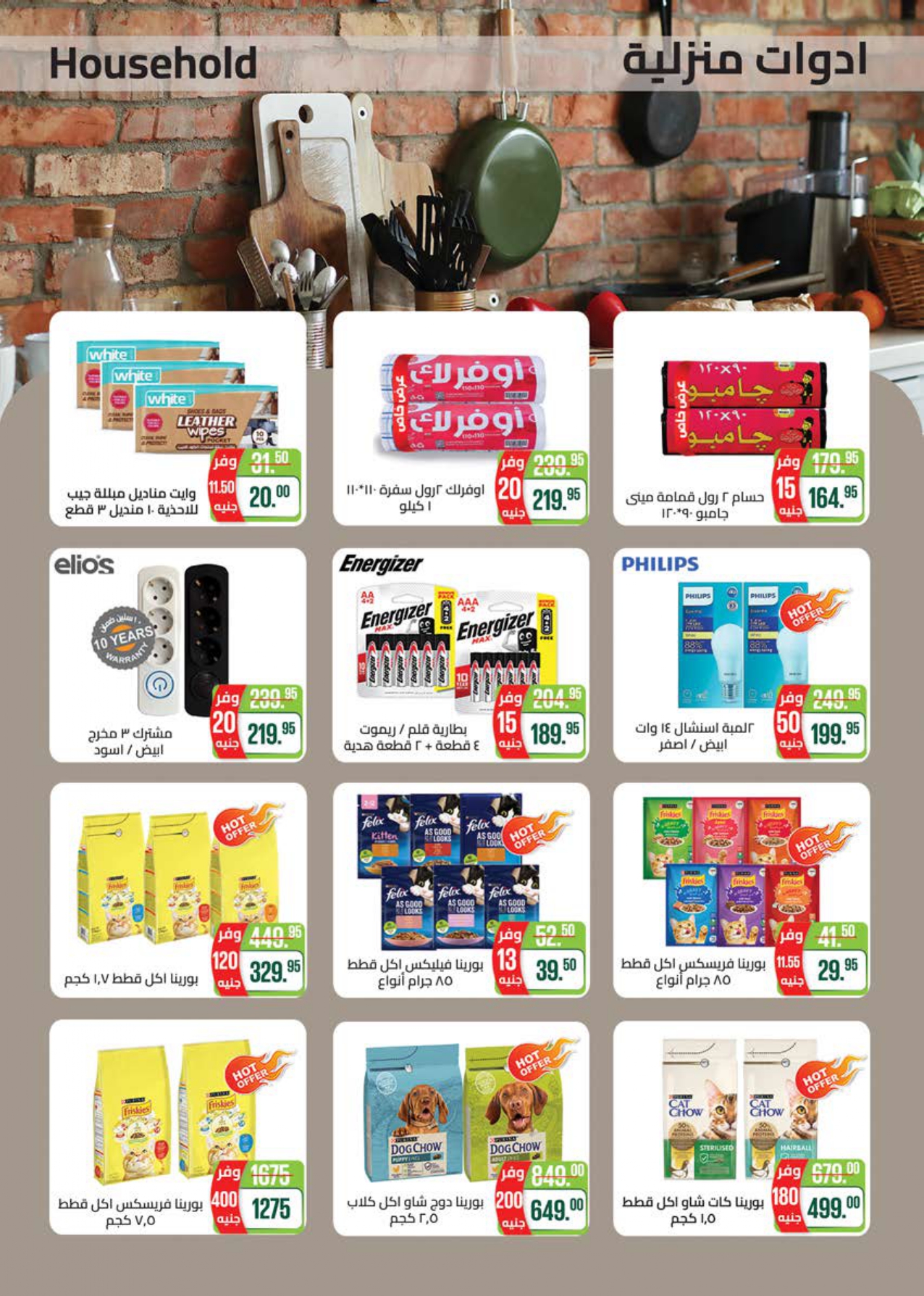 saudi offers from 29jun to 1jun 2025 عروض سعودى من 29 يونيو حتى 1 يونيو 2025 صفحة رقم 38